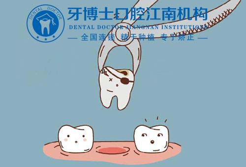 拔牙.jpg
