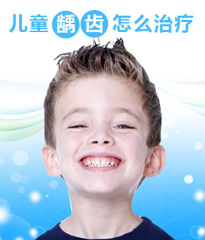 儿童龋齿怎么治疗