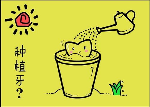 种植牙