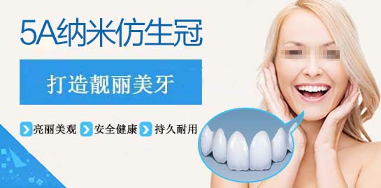 美容冠