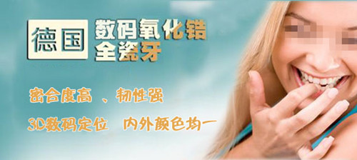 牙博士诚嘉5A合资仿生冠