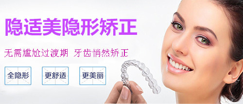 隐适美