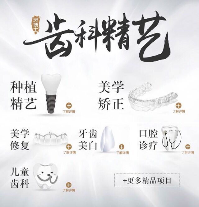 齿科精艺.jpg