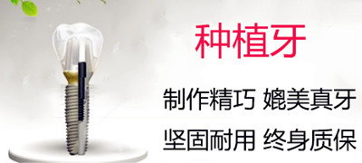 <a href=http://www.67121111.com/zhongzhiya/zhongzhiyajishu/40.html target=_blank class=infotextkey>种植牙</a>.jpg