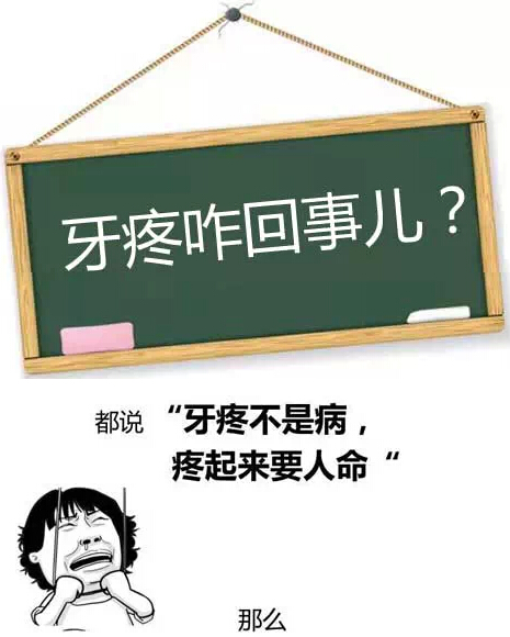 吸凉风就牙疼是怎么回事儿